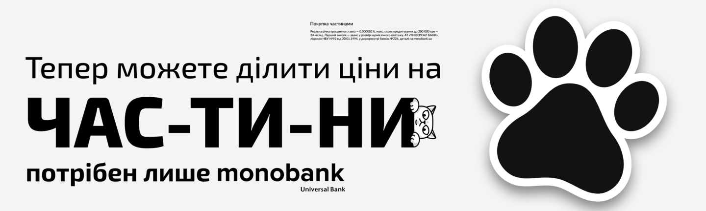 головний банер моно